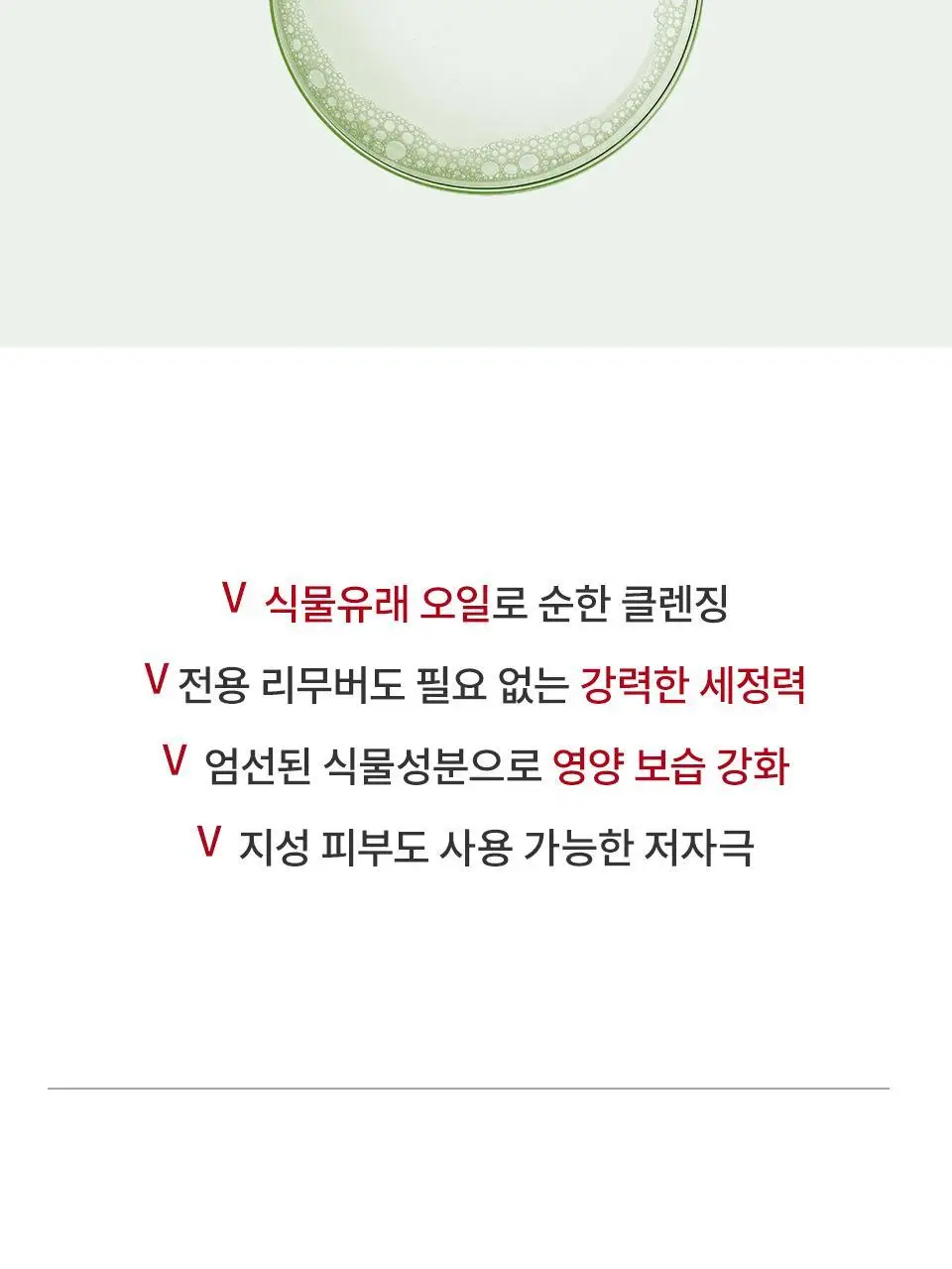 [단독기획] 마녀공장 허브 그린 클렌징오일 200ml (+약산성소다폼 20ml*2ea) 상세페이지 6